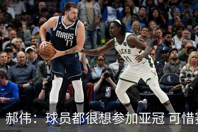 郝伟：球员都很想参加亚冠 可惜赛程跟联赛冲突